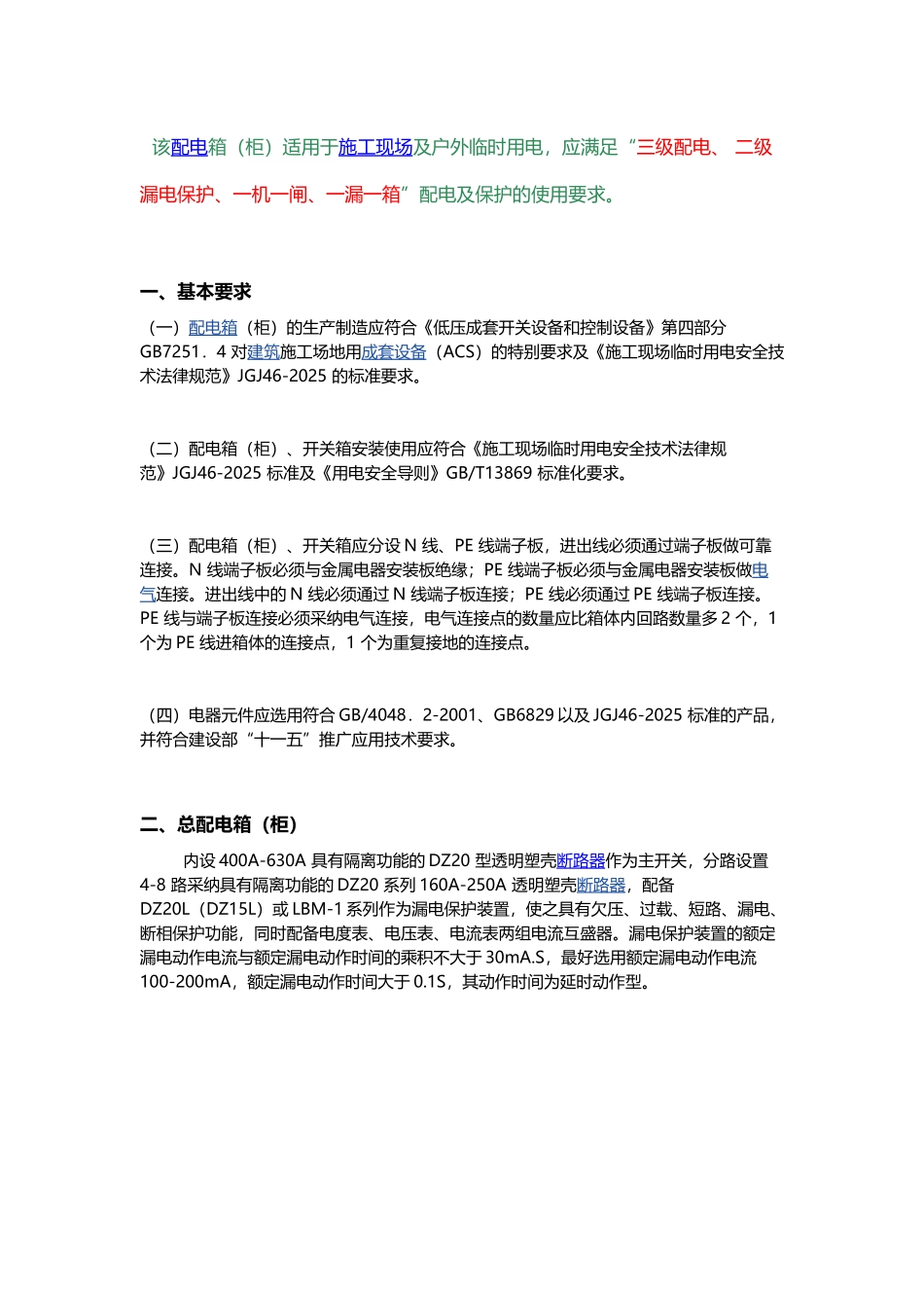 建筑施工配电箱规范_第1页