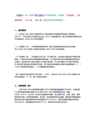 建筑施工配电箱规范