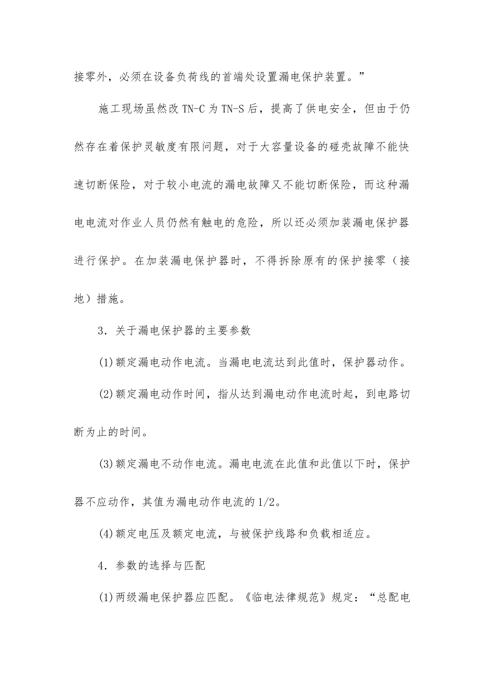 建筑施工配电箱、开关箱用电检查评分_第2页