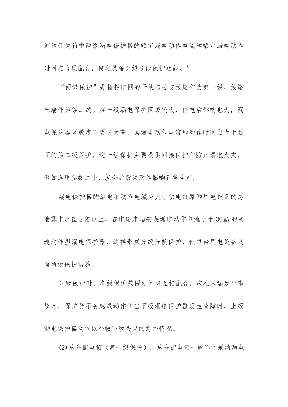 建筑施工配电箱、开关箱用电检查评分_第3页