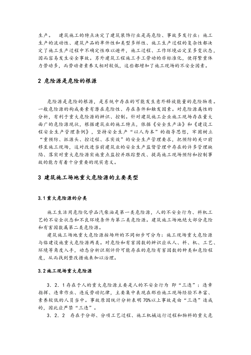 建筑施工重大危险源辨识与评价_第2页