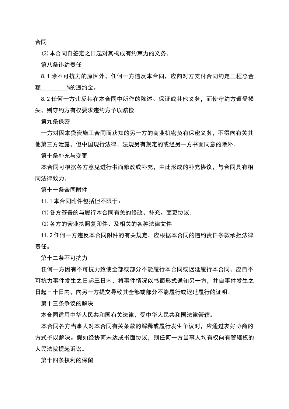 建筑施工队借贷合同_第2页