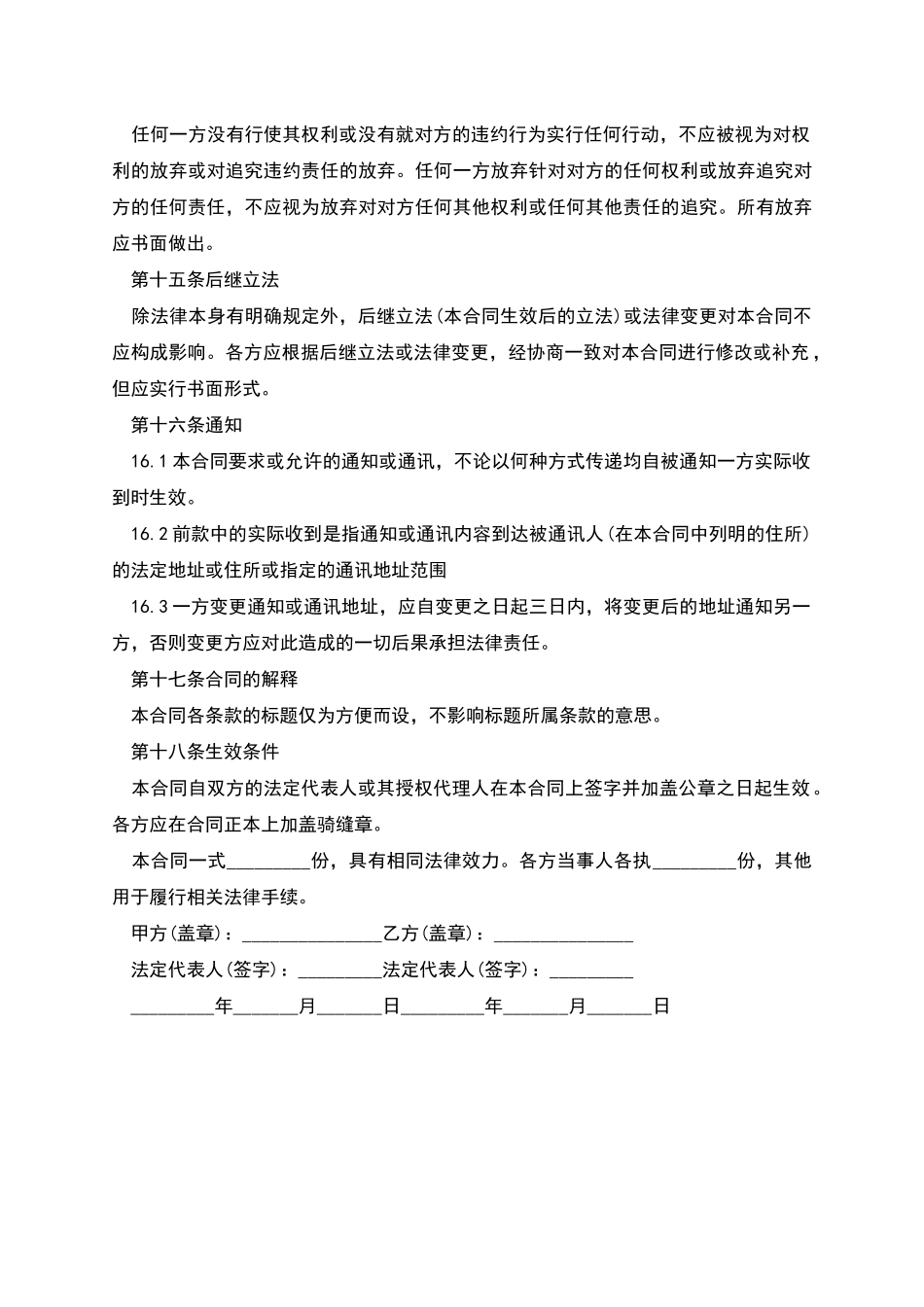 建筑施工队借贷合同_第3页