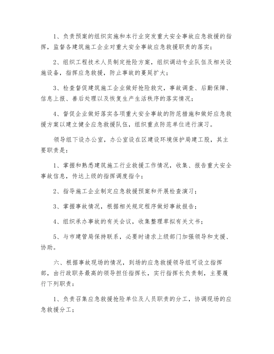 建筑施工重大生产安全事故应急救援预案_第3页