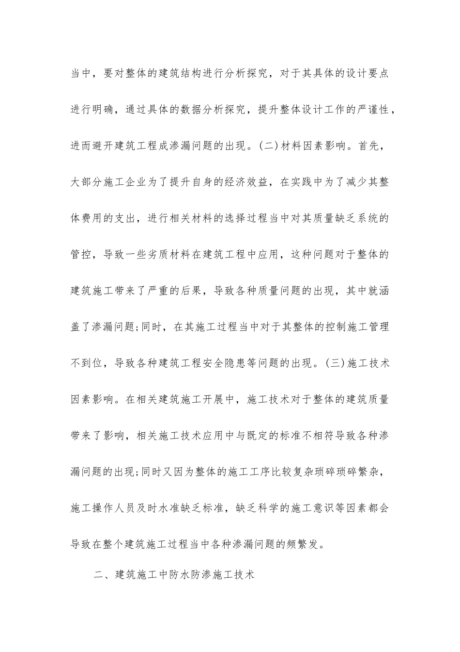 建筑施工防水防渗施工关键技术研究_第2页