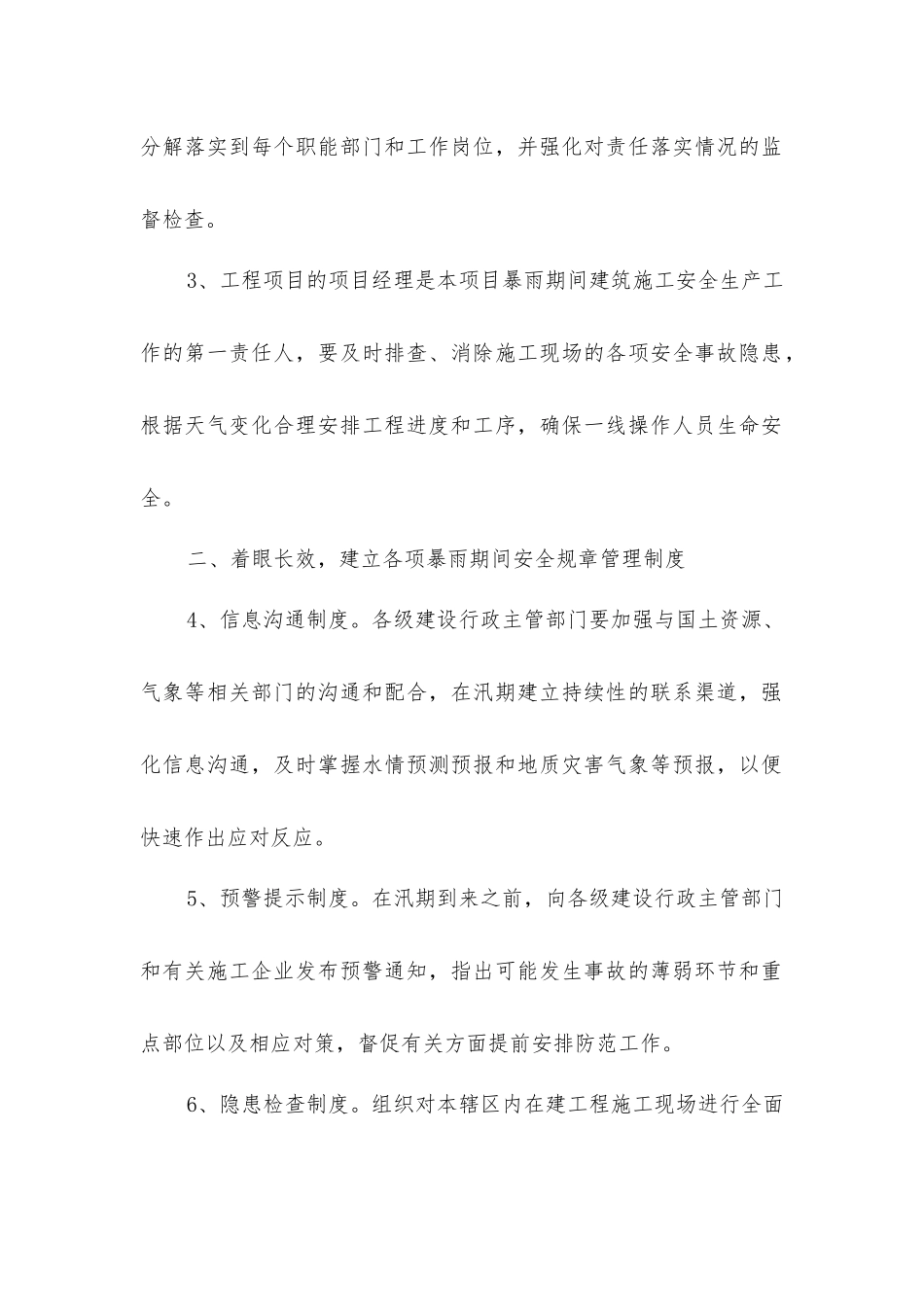 建筑施工防暴雨措施_第2页