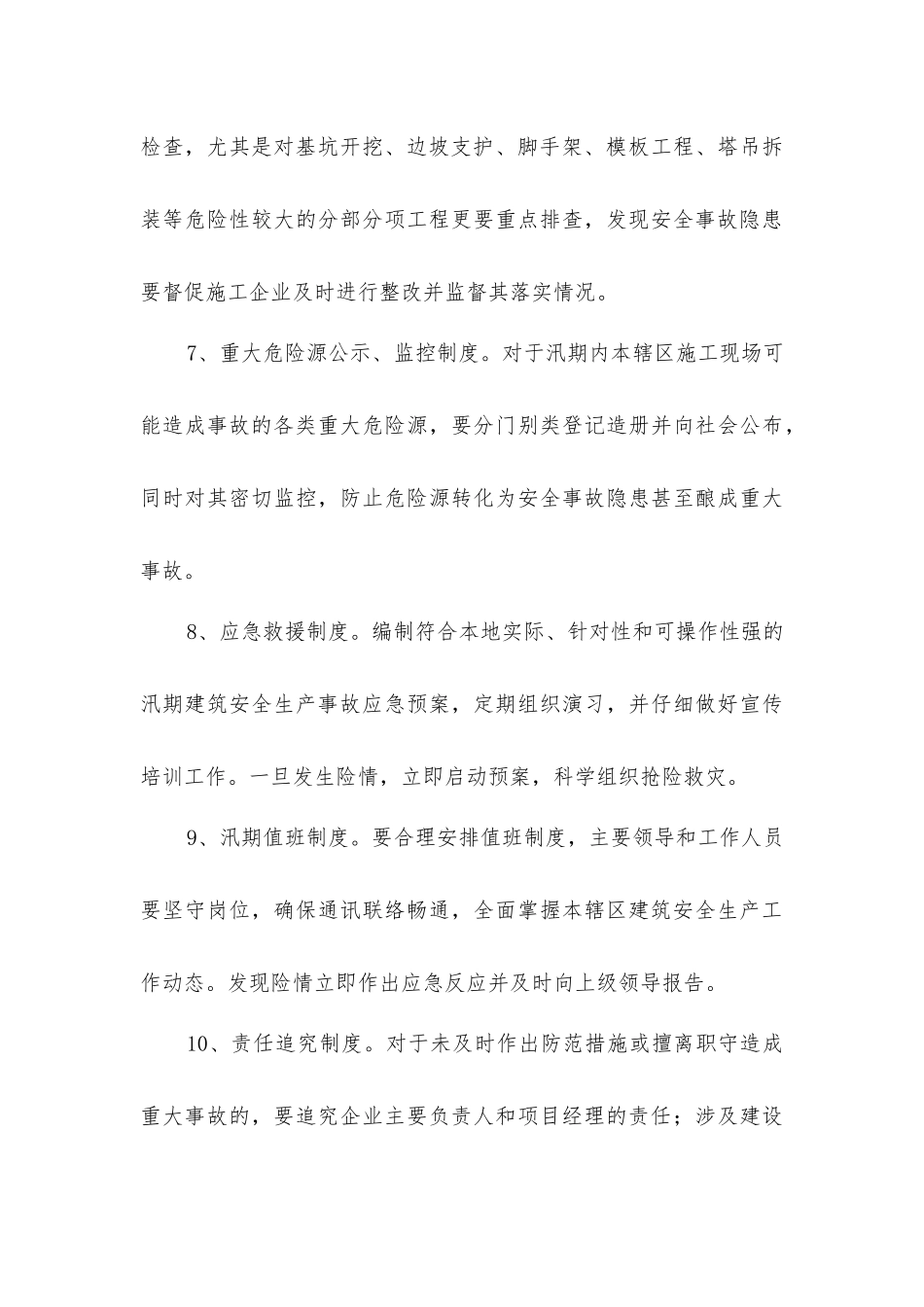 建筑施工防暴雨措施_第3页
