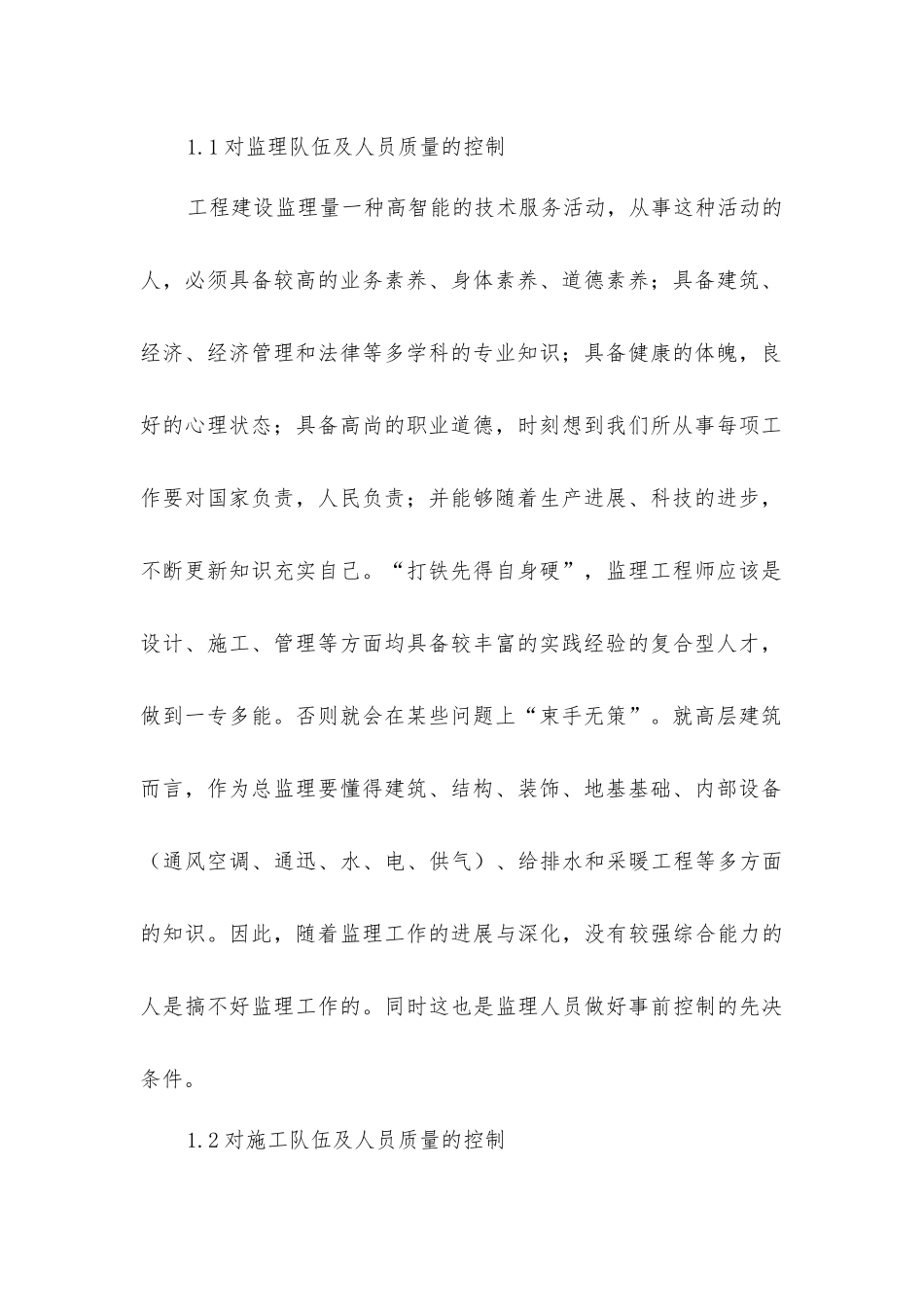 建筑施工阶段质量事前控制方法_第2页