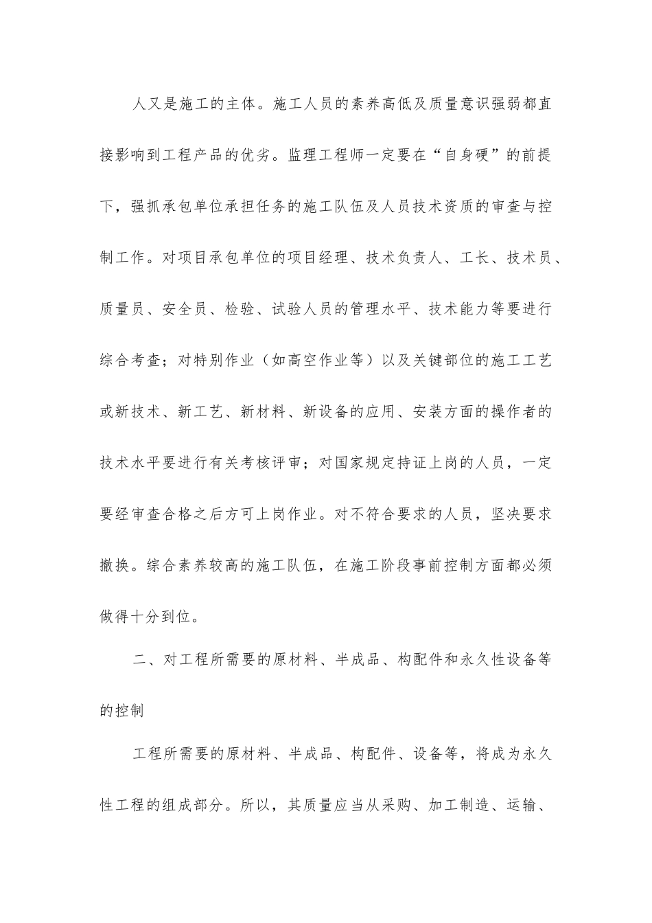 建筑施工阶段质量事前控制方法_第3页