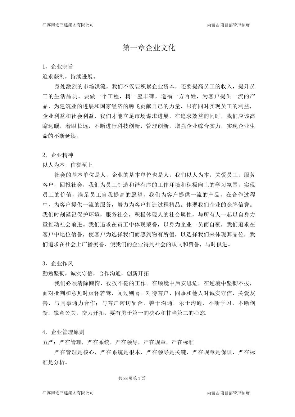 建筑施工项目管理项目部内部管理制度_第1页