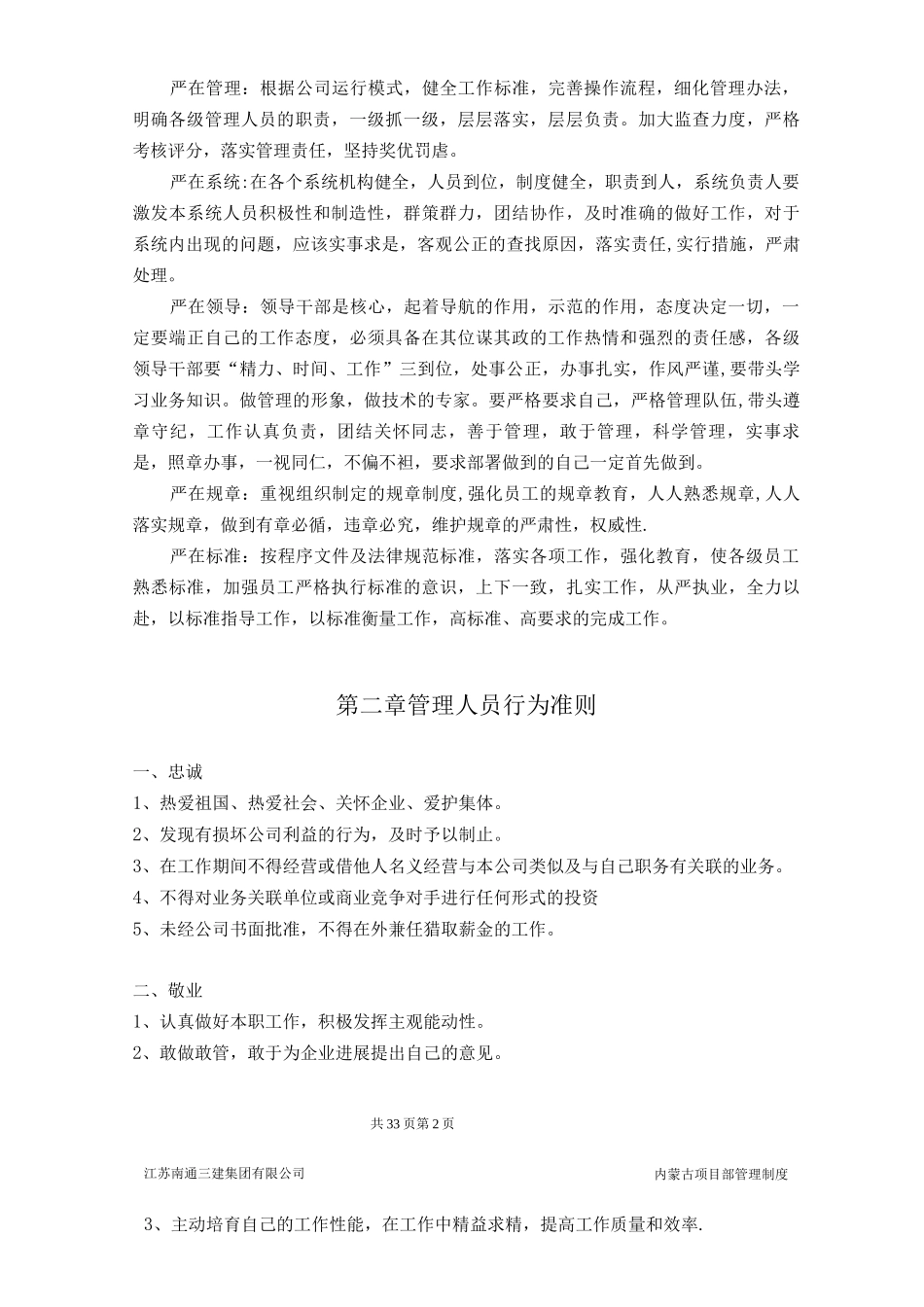 建筑施工项目管理项目部内部管理制度_第2页