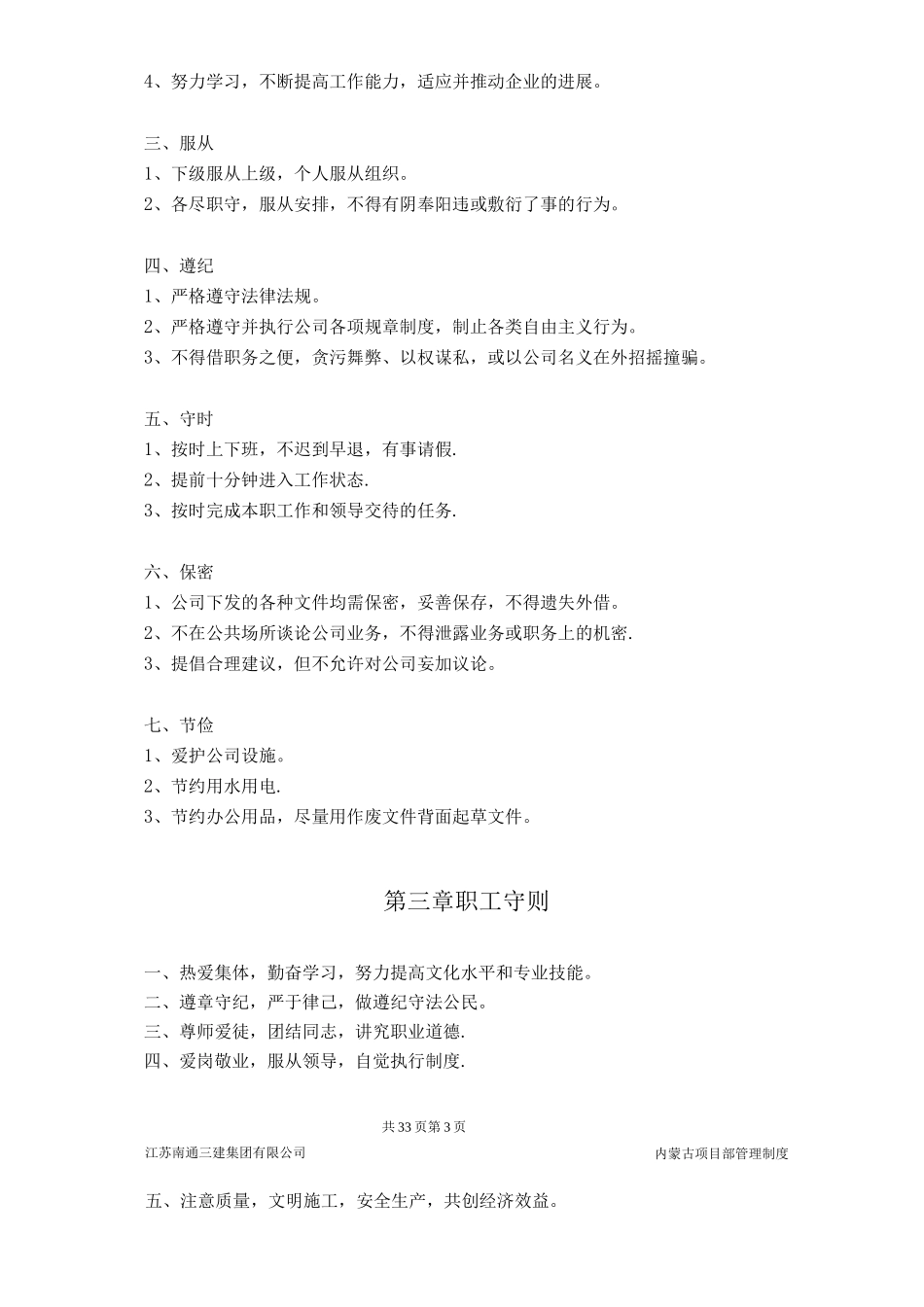 建筑施工项目管理项目部内部管理制度_第3页