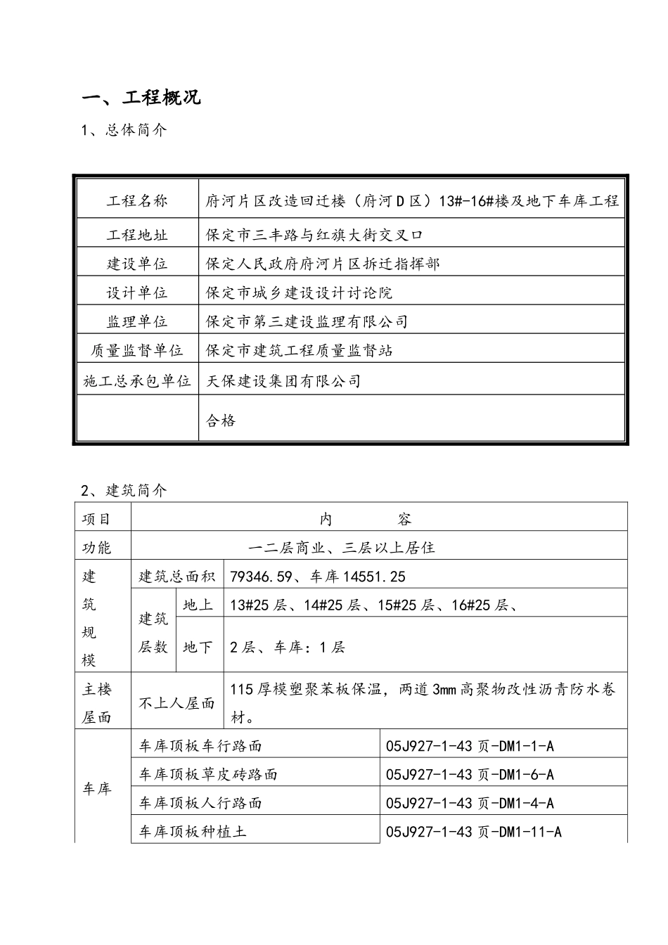 建筑施工雨季施工方案_第2页
