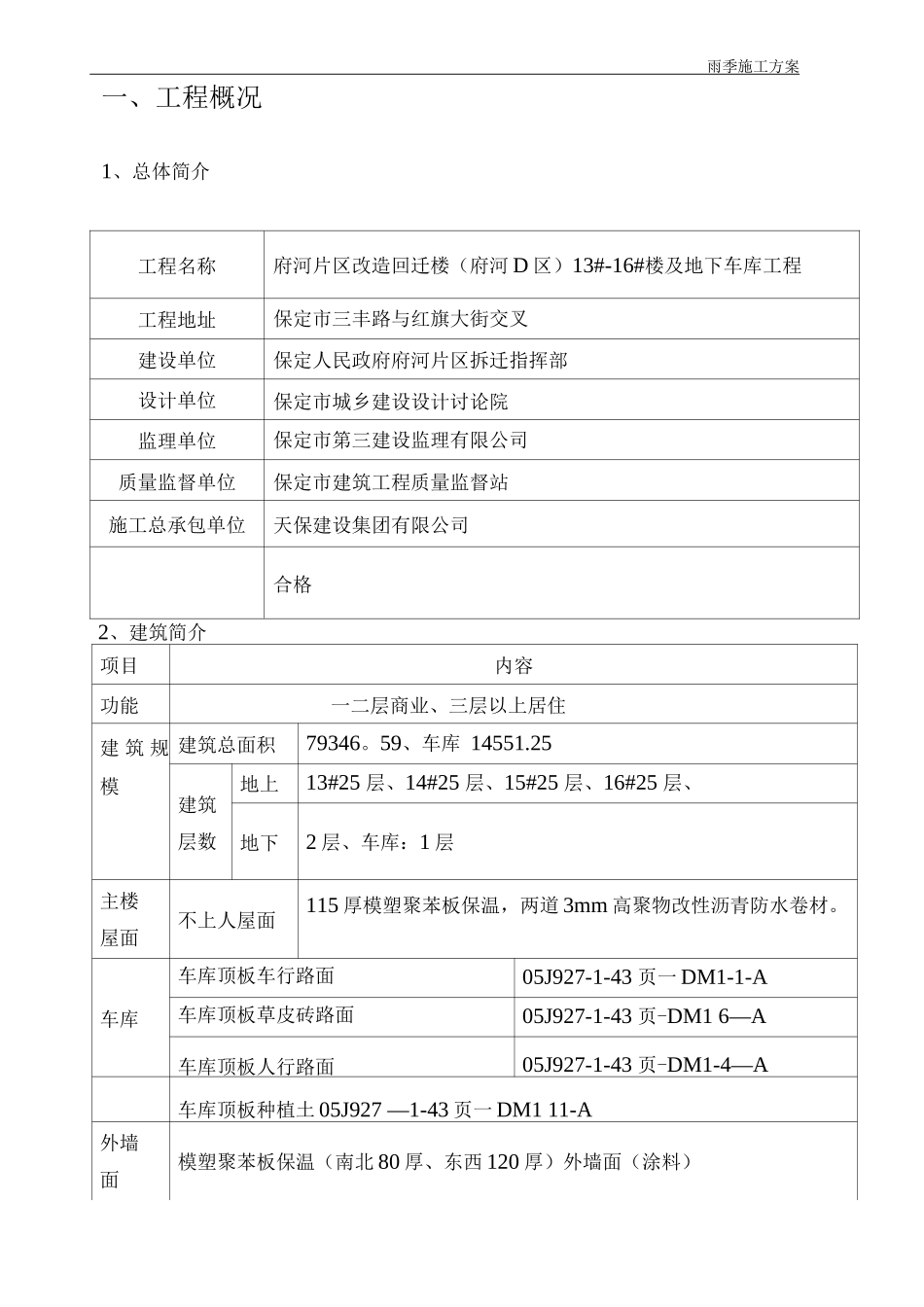 建筑施工雨季施工方案_第3页