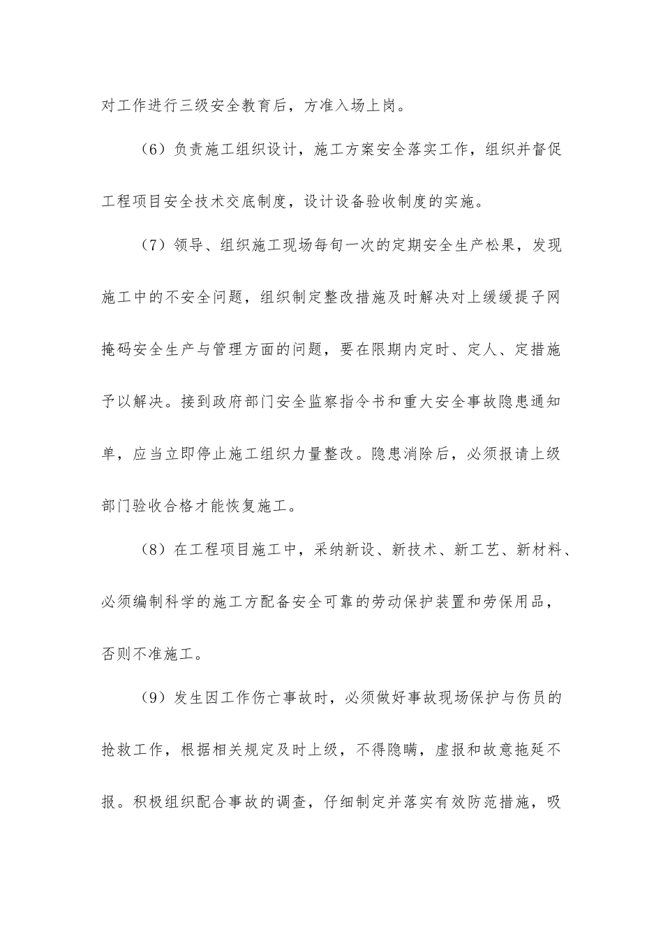 建筑施工项目经理部各级人员安全责任制范本_第2页