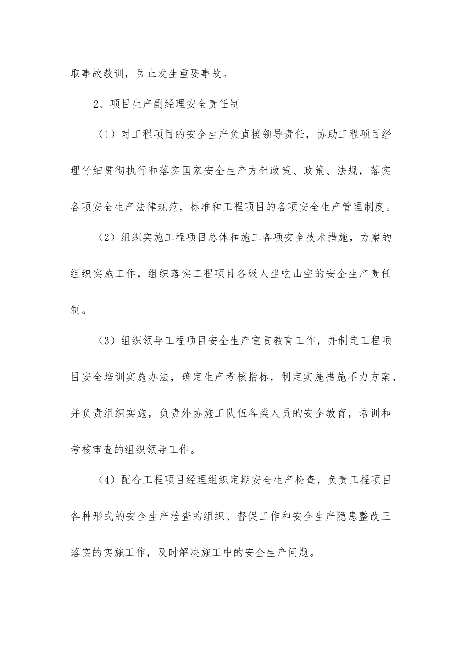 建筑施工项目经理部各级人员安全责任制范本_第3页