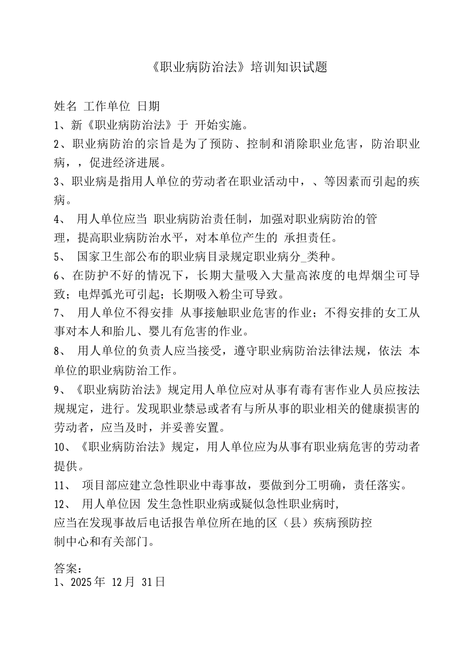 建筑施工项目职业病防治培训试卷_第1页