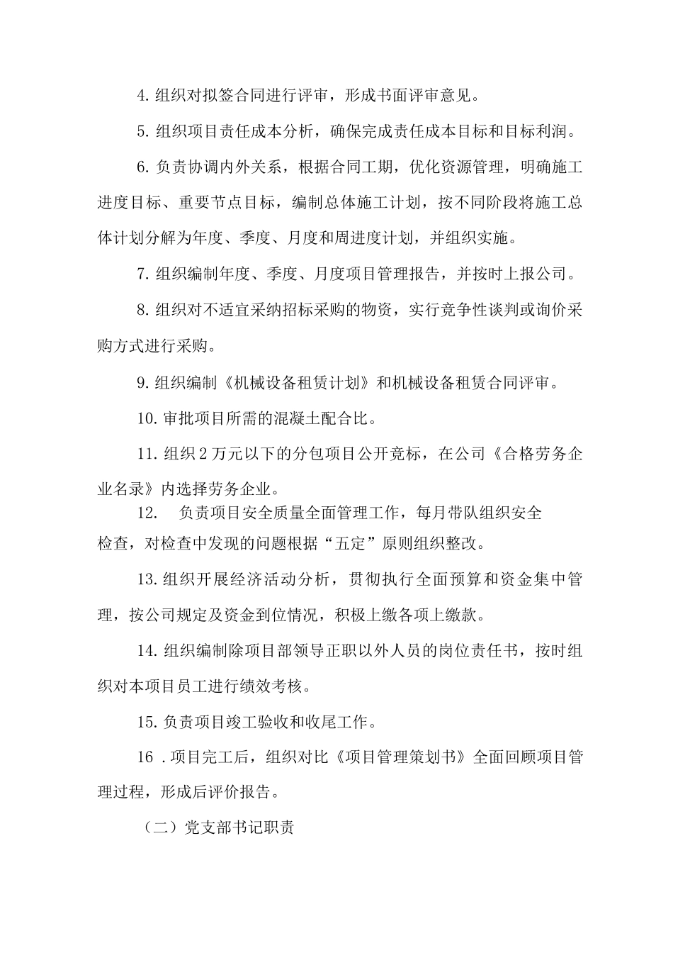 建筑施工项目部各岗位职责及各部门职责_第3页