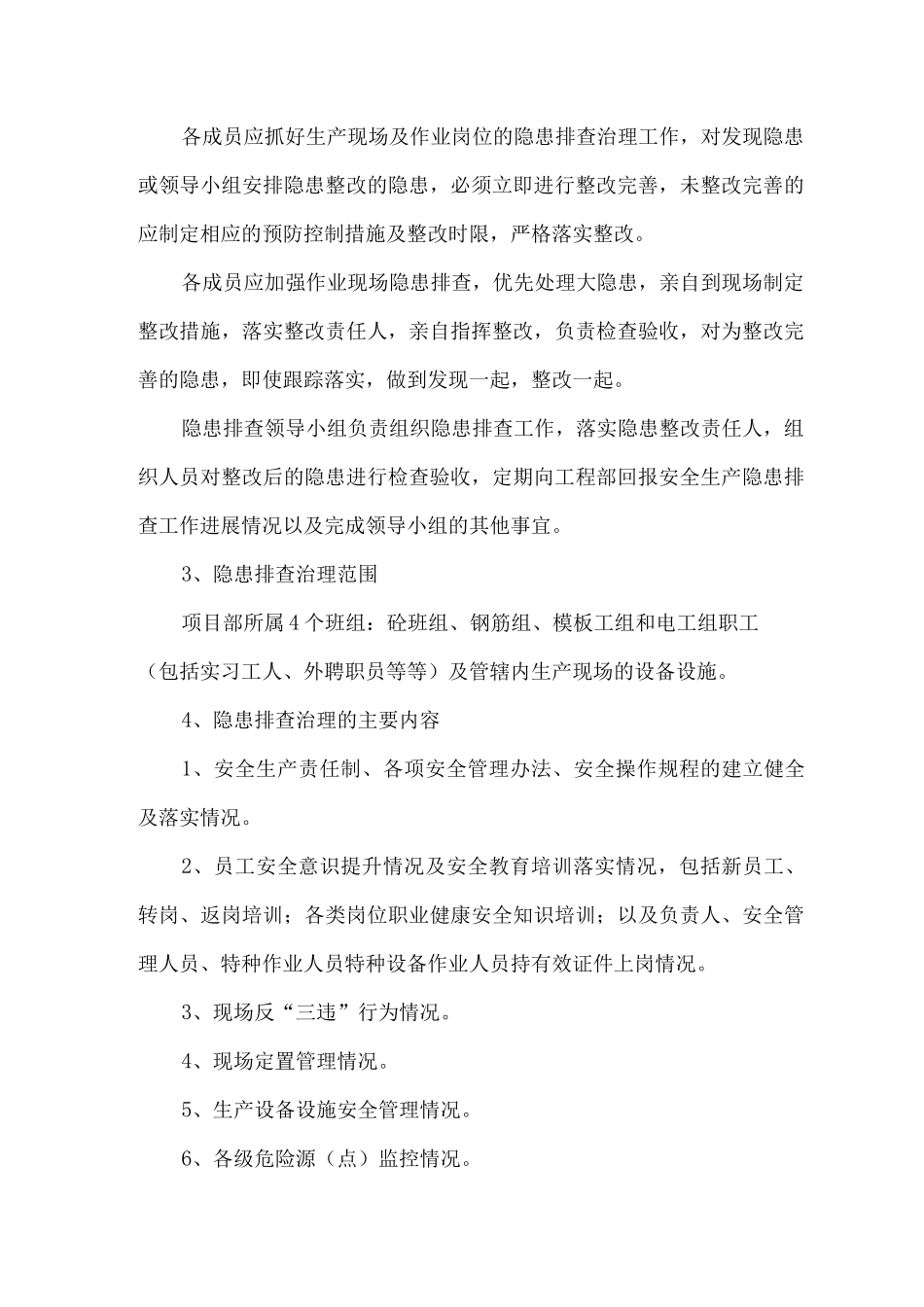 建筑施工项目部隐患排查治理方案_第2页