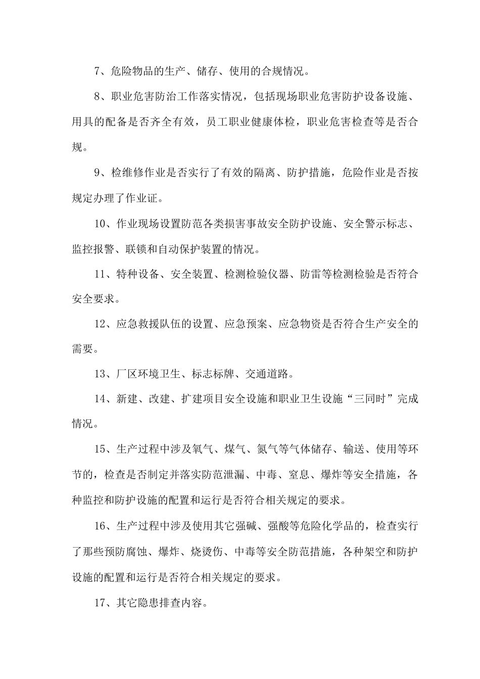 建筑施工项目部隐患排查治理方案_第3页