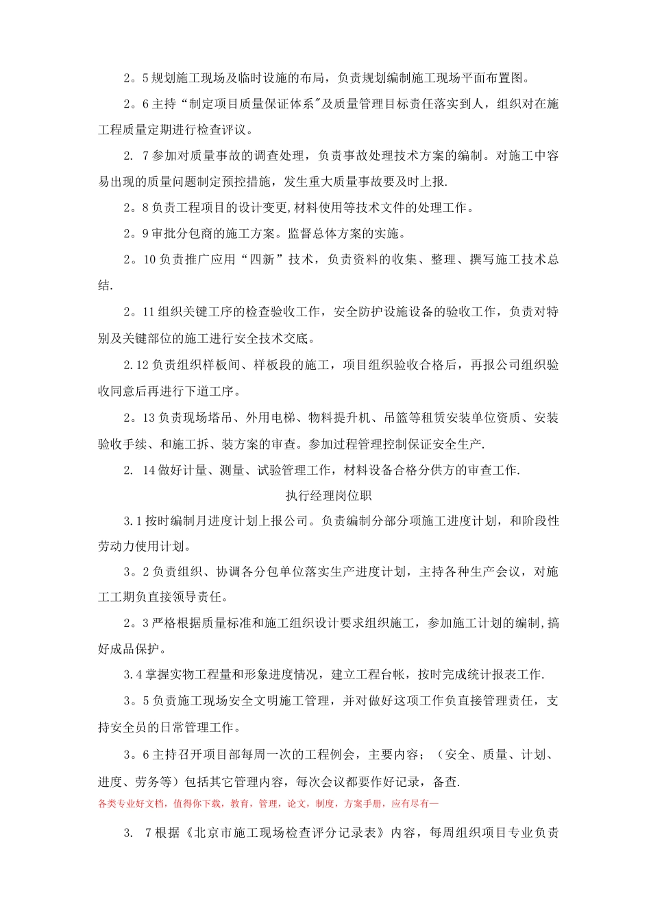 建筑施工项目部人员工作岗位职责现场_第2页