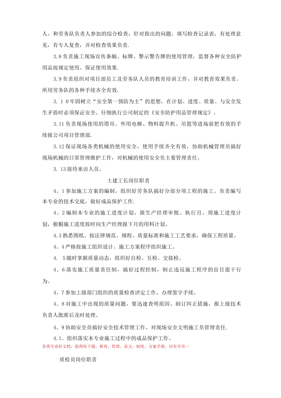 建筑施工项目部人员工作岗位职责现场_第3页