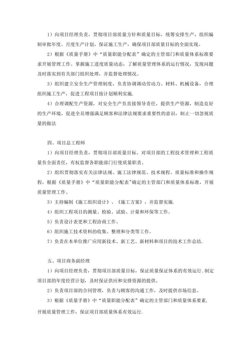 建筑施工项目部岗位职责_第2页