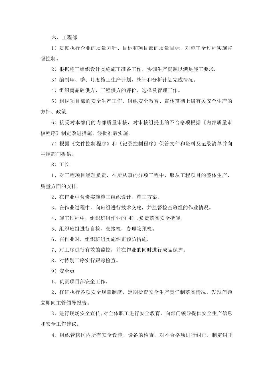 建筑施工项目部岗位职责_第3页