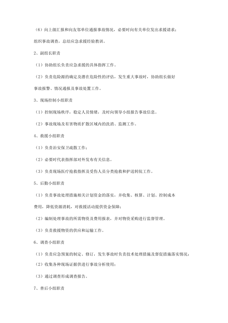 建筑施工项目食物中毒事故应急预案_第2页