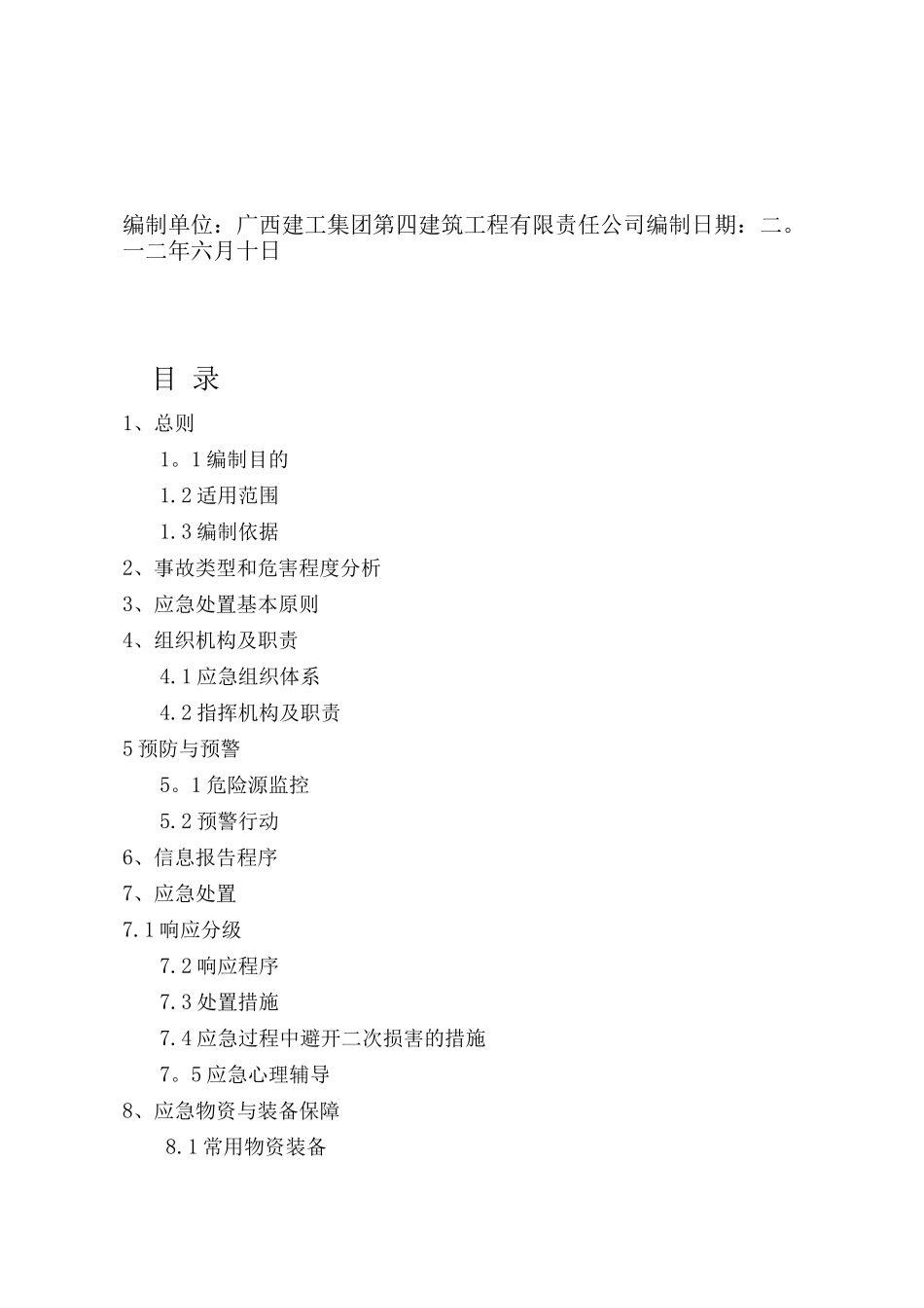 建筑施工食物中毒应急救援预案_第2页