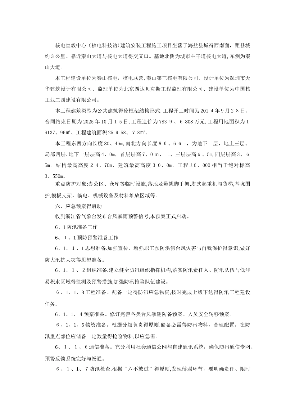 建筑施工项目防台防汛分级响应应急预案_第2页