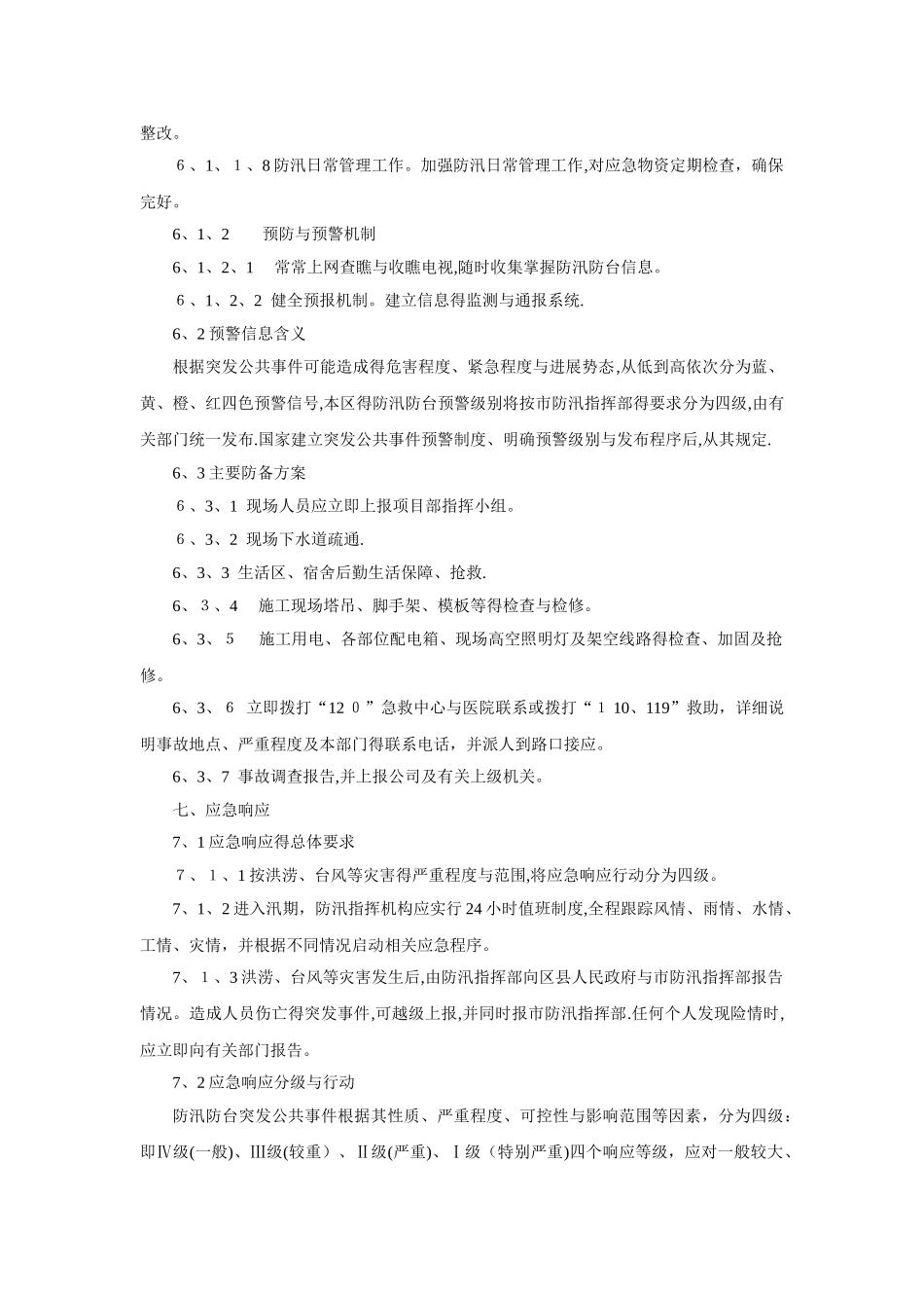建筑施工项目防台防汛分级响应应急预案_第3页