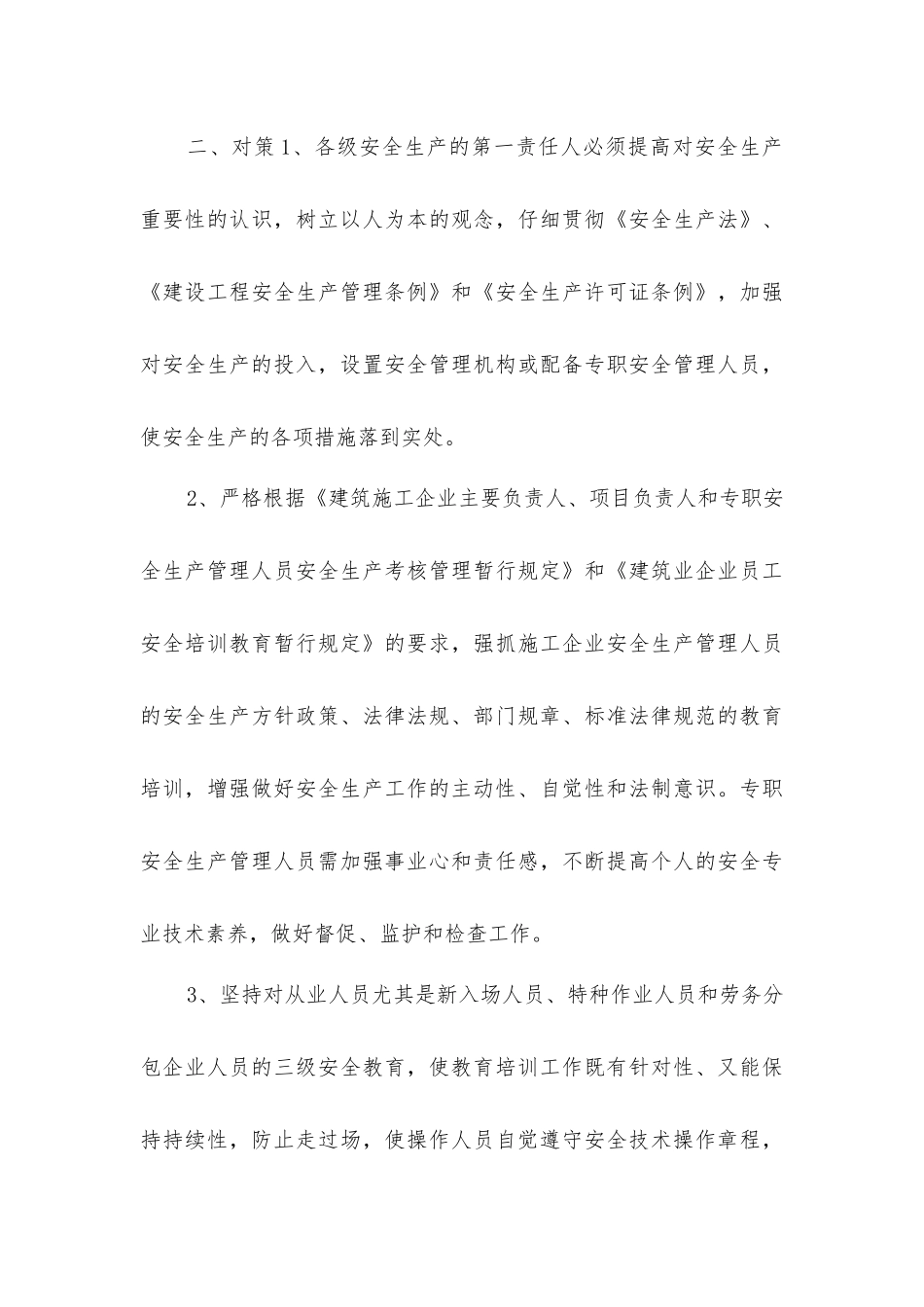 建筑施工高处作业的危险因素及对策有哪些？_第3页