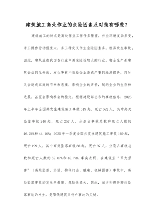 建筑施工高处作业的危险因素及对策有哪些？