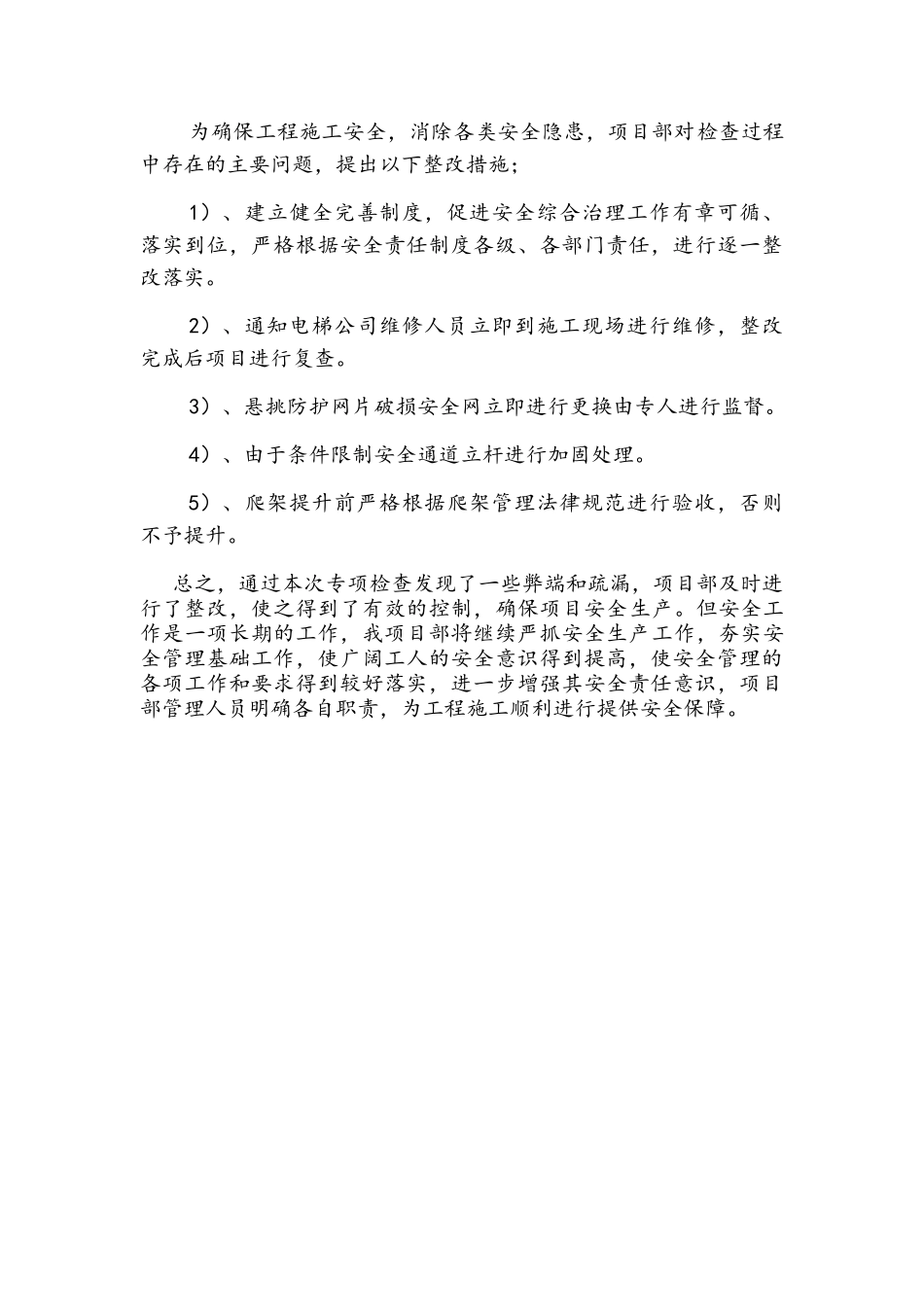 建筑施工高处作业安全专项检查报告_第3页