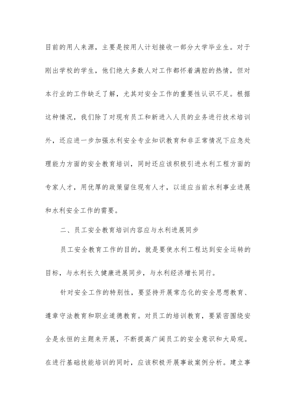 建筑施工：加强水利系统职工安全教育培训_第3页