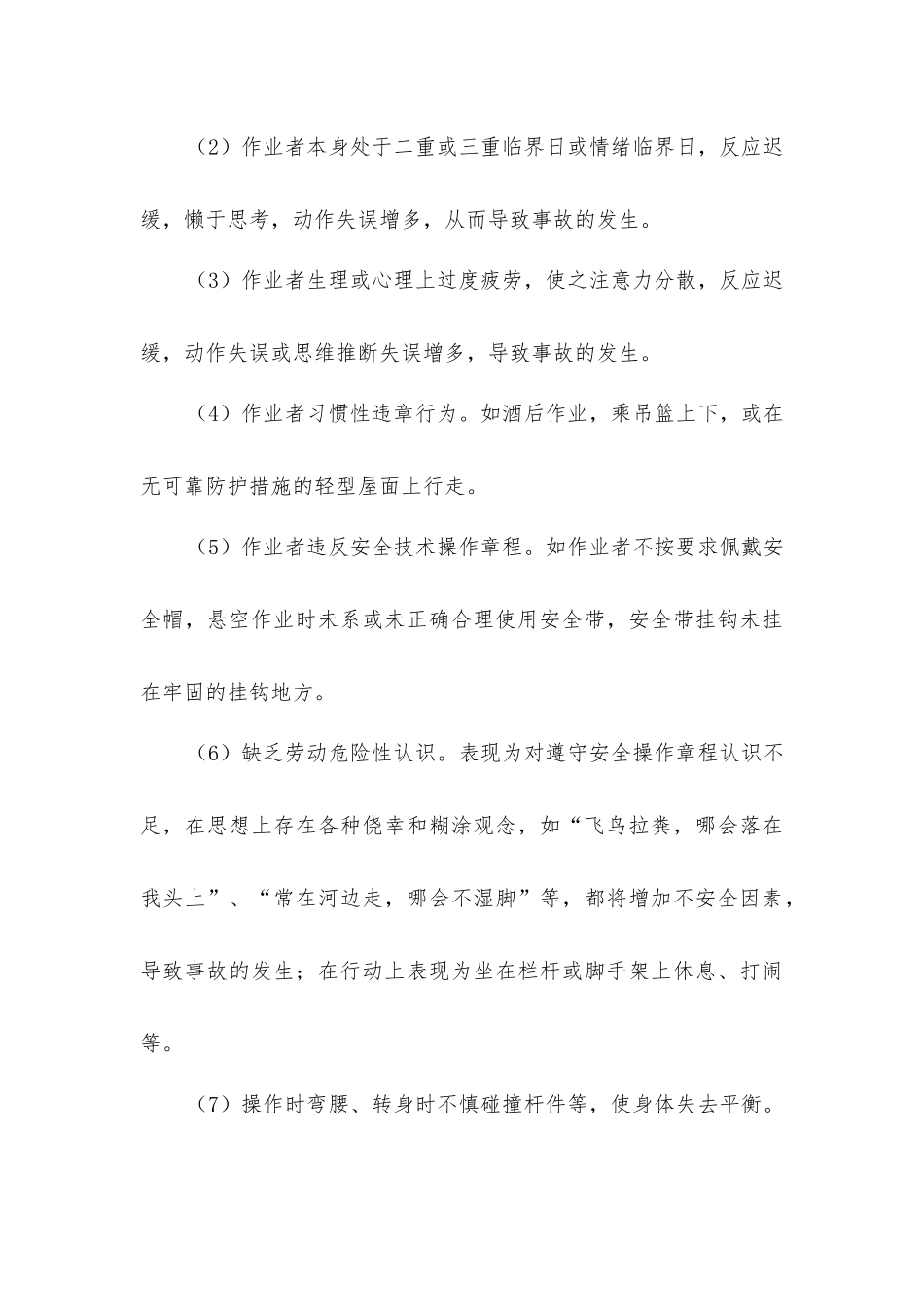 建筑施工高处坠落事故分析与预防对策_第3页