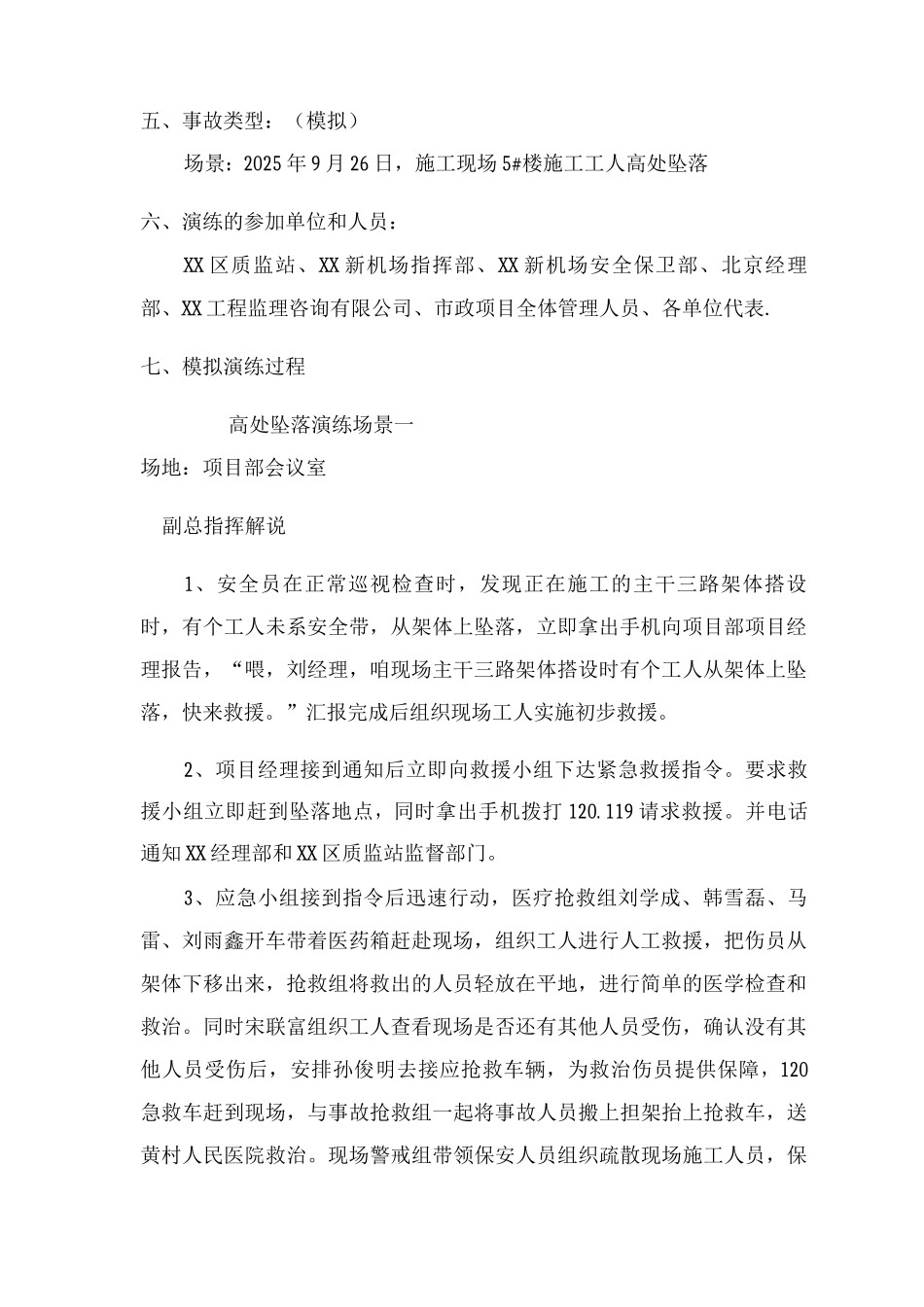 建筑施工高处坠落应急救援演练预案_第2页