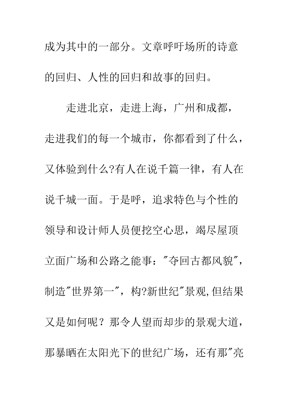 建筑景观空间与场所_第2页