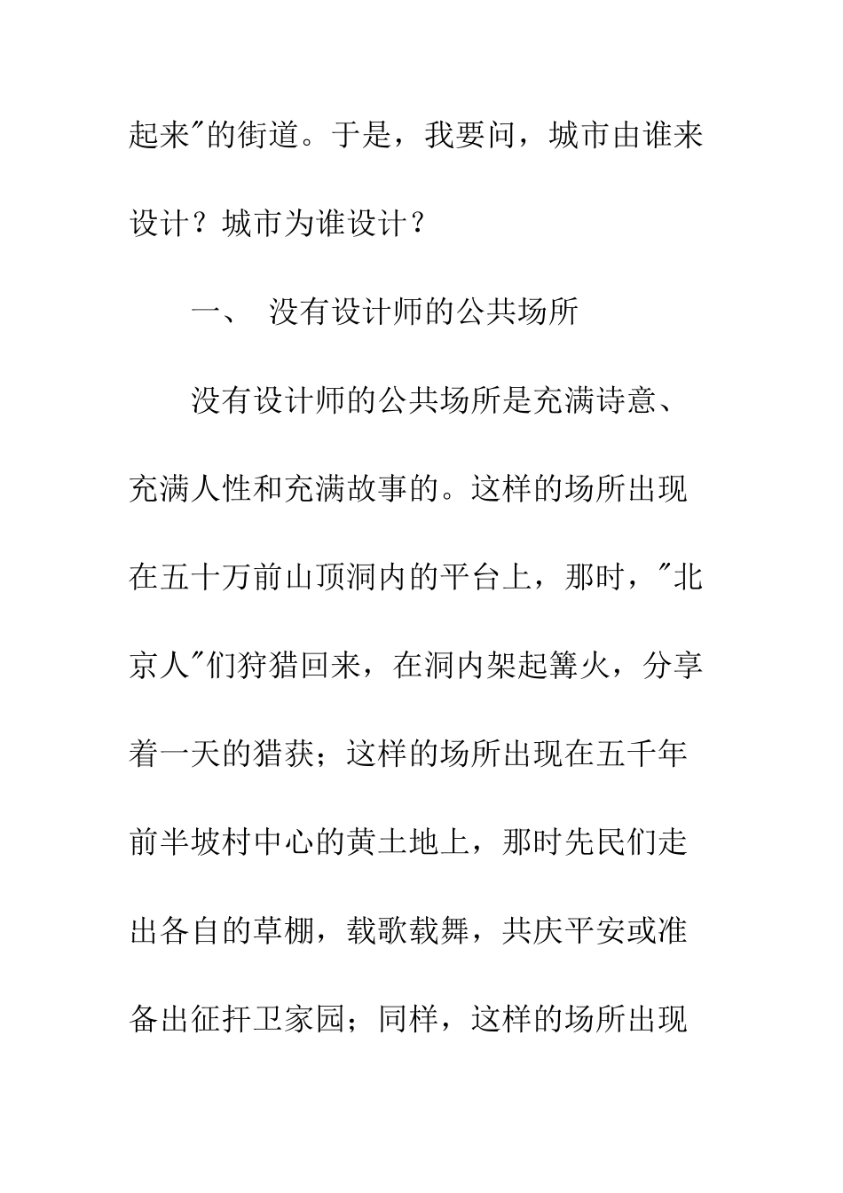 建筑景观空间与场所_第3页