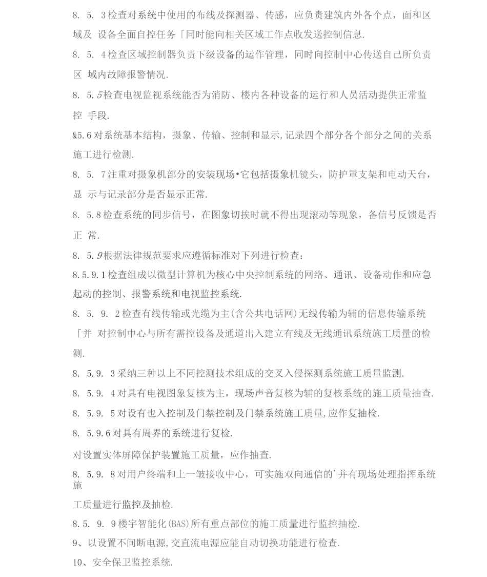 建筑智能化工程监理细则详细_第2页