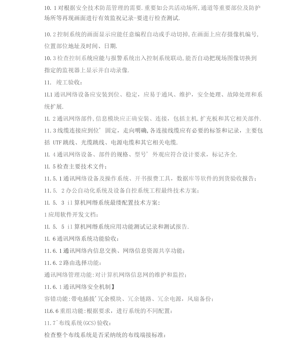 建筑智能化工程监理细则详细_第3页