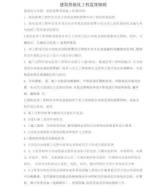 建筑智能化工程监理细则详细