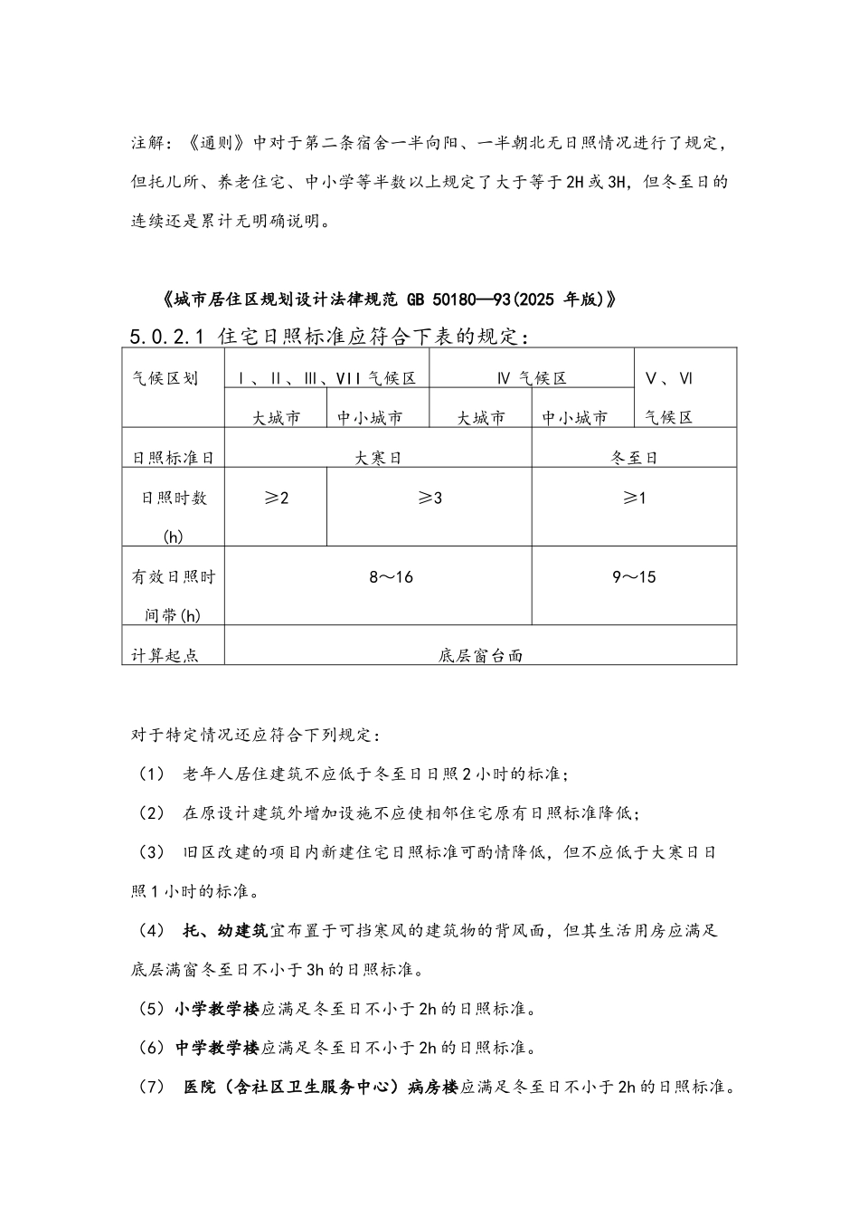 建筑日照说明_第2页