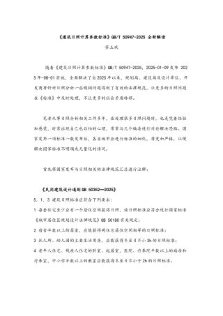 建筑日照说明
