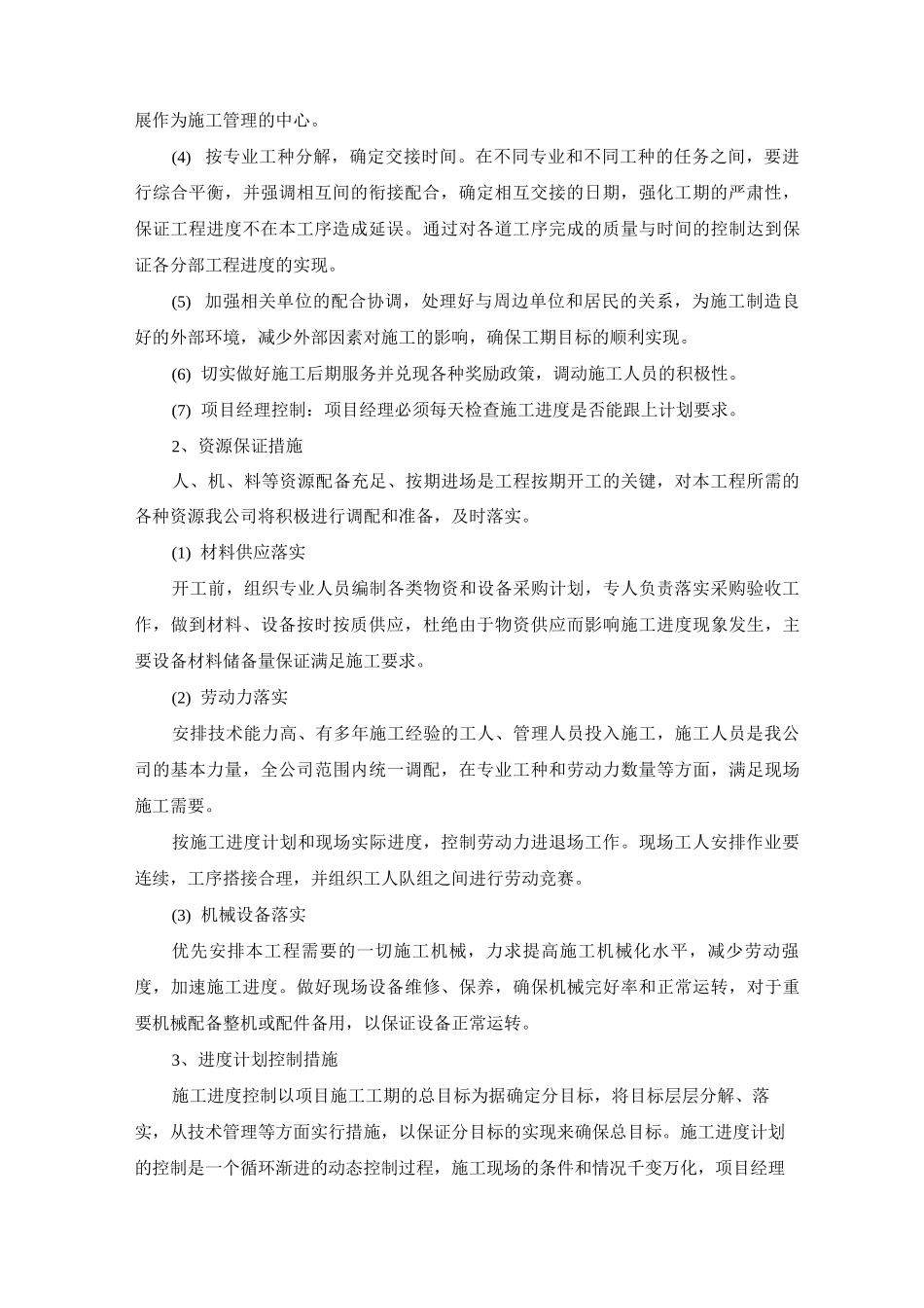 建筑智能化工程进度施工保证措施_第2页