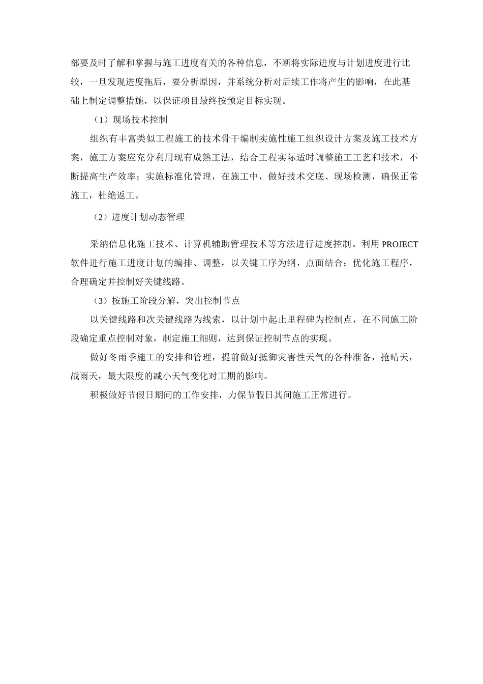 建筑智能化工程进度施工保证措施_第3页