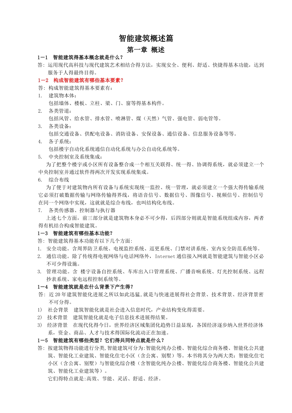 建筑智能化与管理_第2页