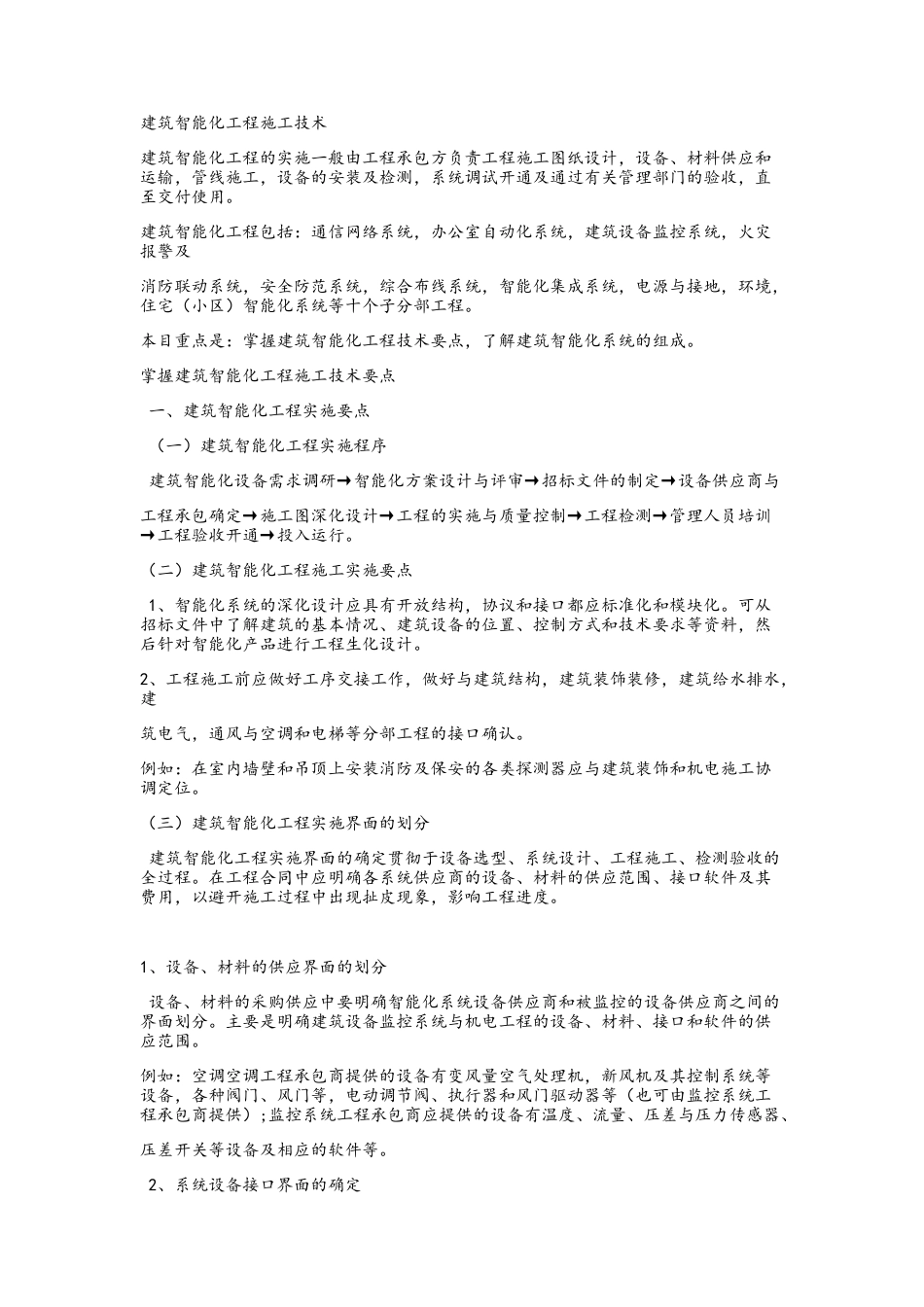 建筑智能化施工_第1页