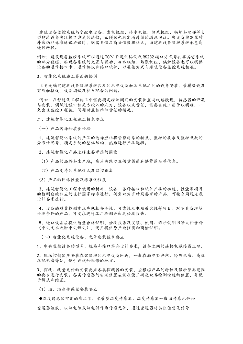 建筑智能化施工_第2页